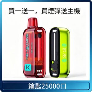 KEYSTONE FLEX-3 鑰石大容量25000口專彈專機套裝