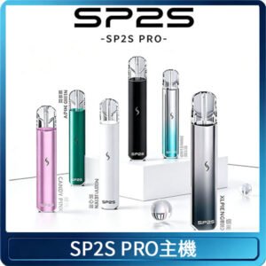 SP2S思博瑞國際版一代主機丨發光煙桿丨全面適配一代煙彈