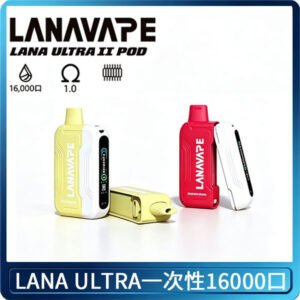 LANA Ultra II16000口一次性電子煙 磁吸式換彈可拆卸