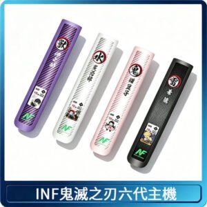 INF無限鬼滅之刃聯名六代電子煙主機 通用4/5/6代